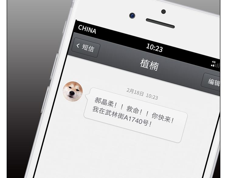 《你好！筋肉女》第33话 一不小心看到了他的... 第48页