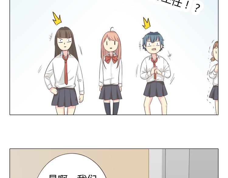 《你好！筋肉女》第38话 穆晨的大胆告白 第27页