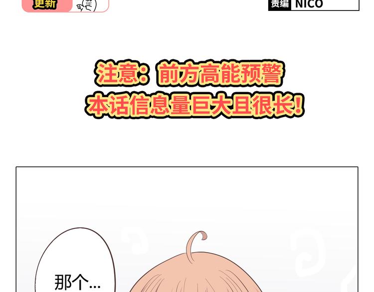 《你好！筋肉女》第38话 穆晨的大胆告白 第2页