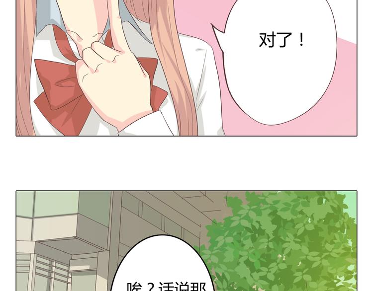 《你好！筋肉女》第38话 穆晨的大胆告白 第35页