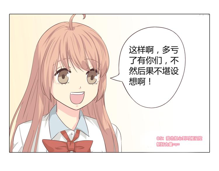 《你好！筋肉女》第38话 穆晨的大胆告白 第42页
