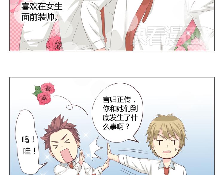 《你好！筋肉女》第38话 穆晨的大胆告白 第44页