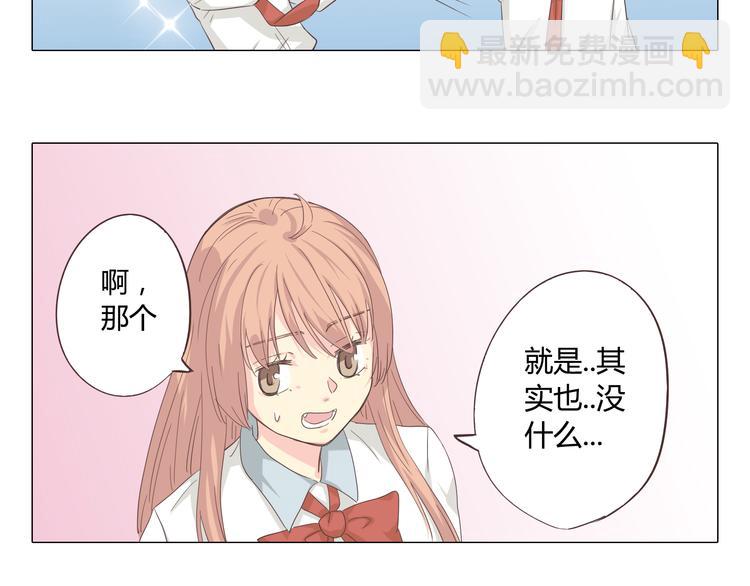 《你好！筋肉女》第38话 穆晨的大胆告白 第45页