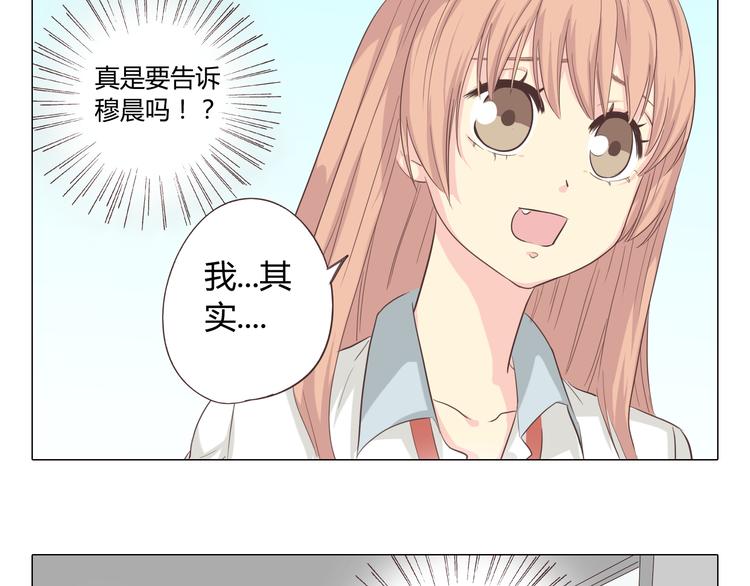 《你好！筋肉女》第38话 穆晨的大胆告白 第47页