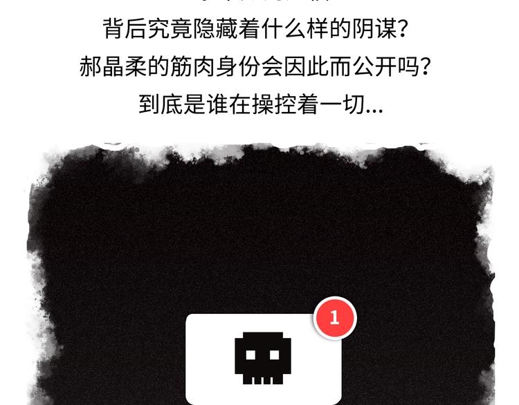 《你好！筋肉女》第36话 新篇章开启！恶意的威胁！ 第50页