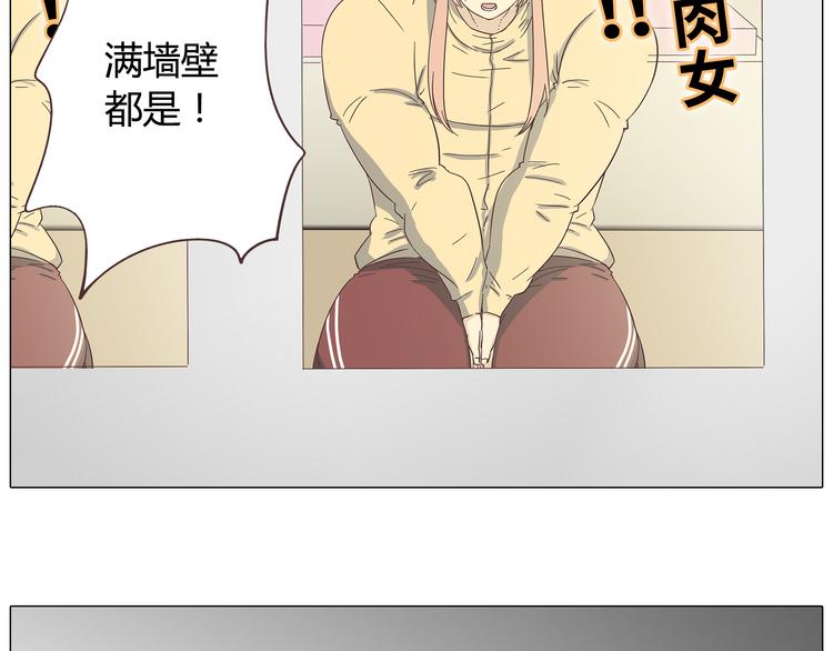 《你好！筋肉女》第39话 谁是你心中的男主角？ 第40页