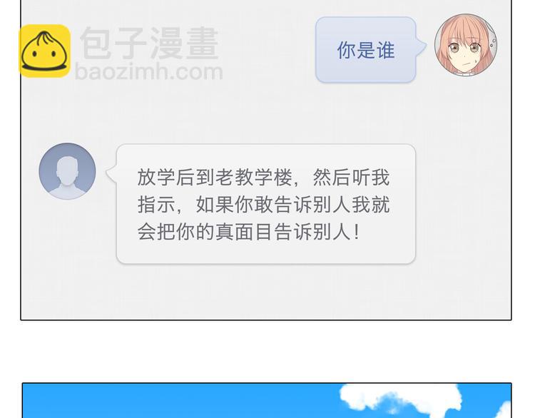 《你好！筋肉女》第37话 幽灵短信的始作俑者 第10页