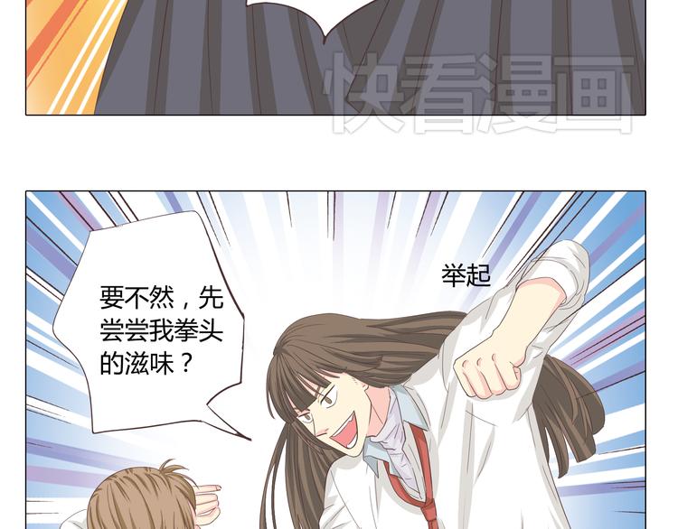 《你好！筋肉女》第37话 幽灵短信的始作俑者 第31页