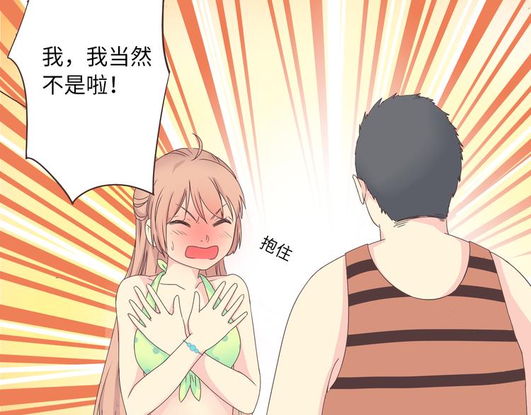 《你好！筋肉女》第42话 穆晨和植楠亲吻柔柔 第17页
