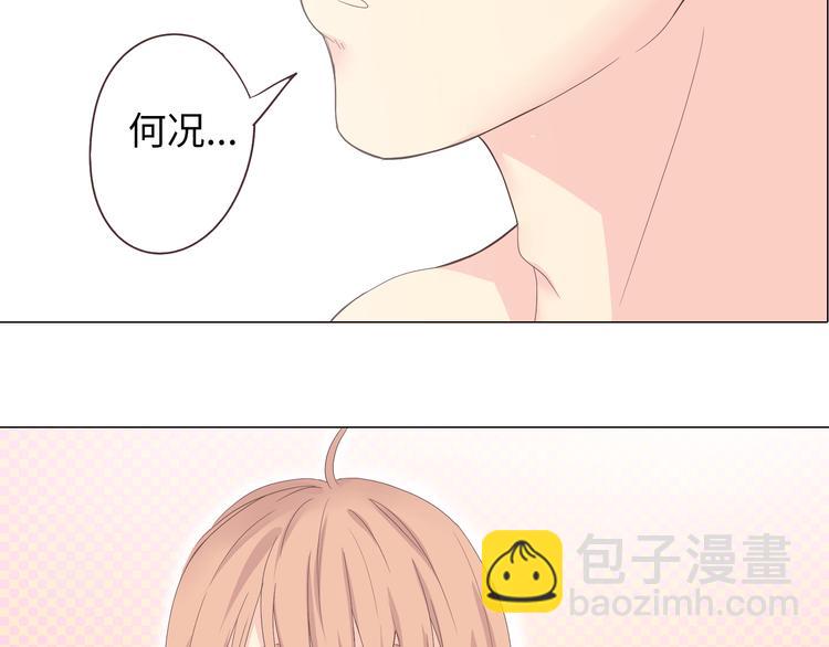 《你好！筋肉女》第42话 穆晨和植楠亲吻柔柔 第26页