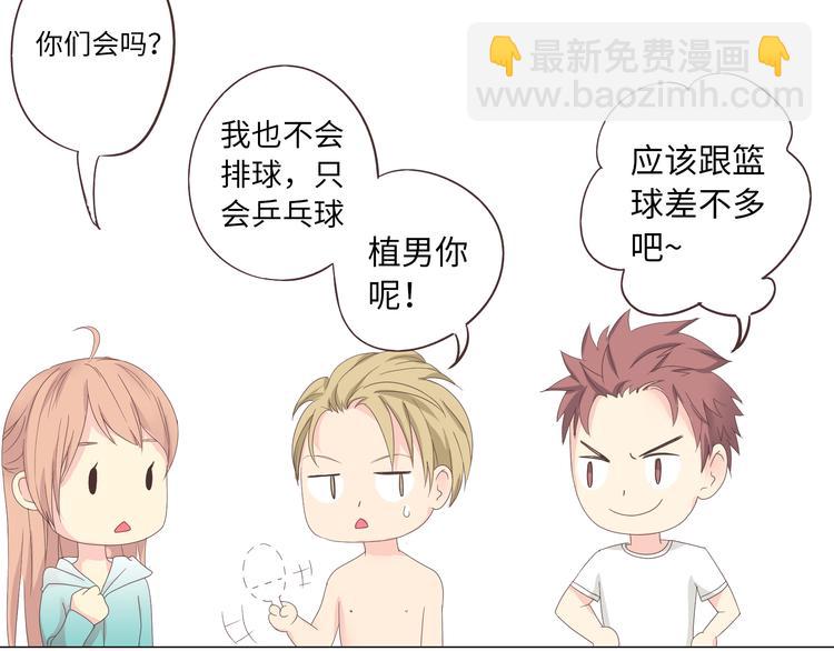 《你好！筋肉女》第42话 穆晨和植楠亲吻柔柔 第34页