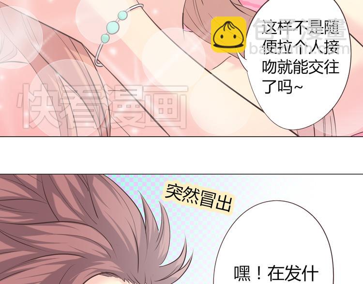 《你好！筋肉女》第42话 穆晨和植楠亲吻柔柔 第4页