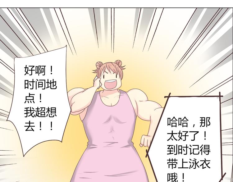 《你好！筋肉女》第41话 能够实现愿望的海边 第18页