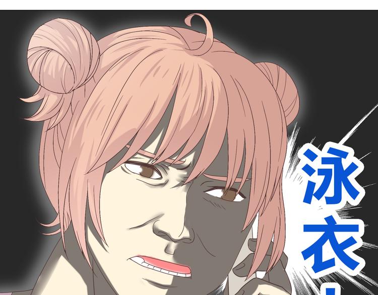 《你好！筋肉女》第41话 能够实现愿望的海边 第20页