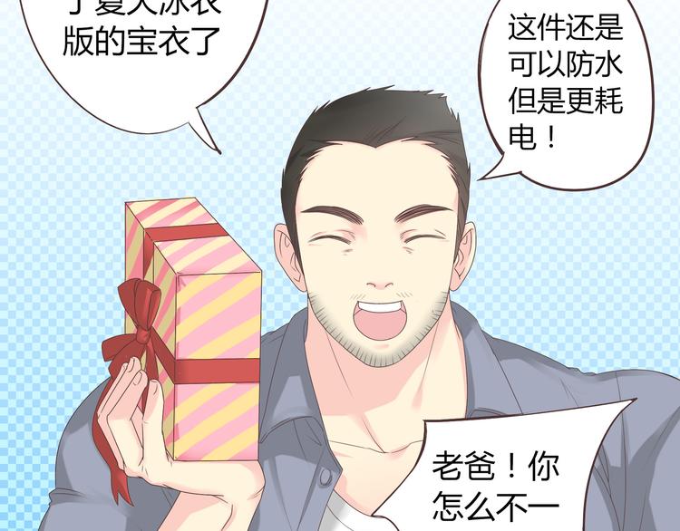 《你好！筋肉女》第41话 能够实现愿望的海边 第27页