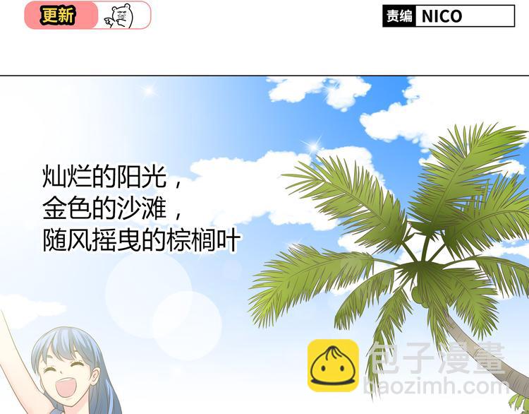 《你好！筋肉女》第41话 能够实现愿望的海边 第2页