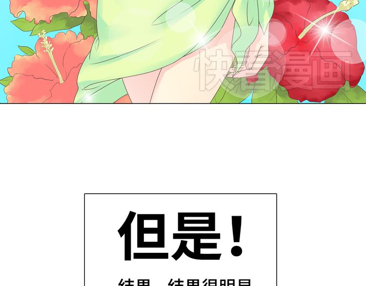 《你好！筋肉女》第41话 能够实现愿望的海边 第33页
