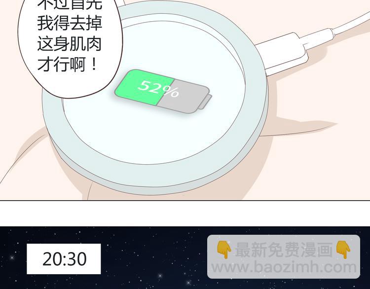 《你好！筋肉女》第43话 浪漫的海边告白 第31页