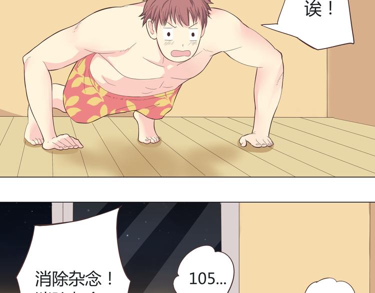 《你好！筋肉女》第43话 浪漫的海边告白 第49页