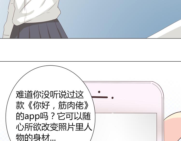 《你好！筋肉女》第40话 谢谢有你们这群朋友 第47页