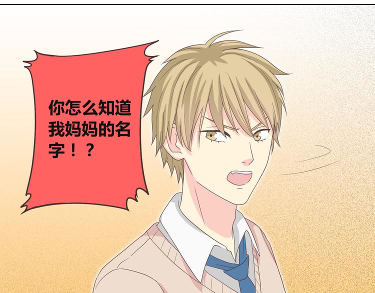 《你好！筋肉女》第45话 穆晨的前女友…… 第24页