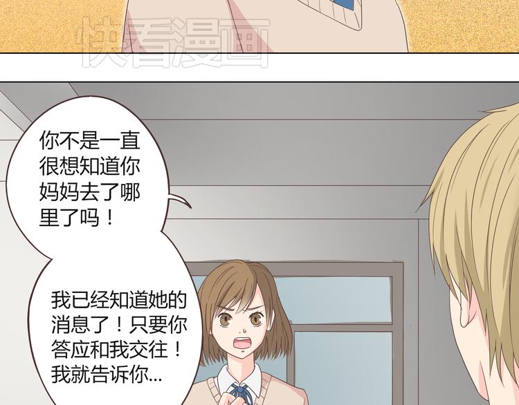 《你好！筋肉女》第45话 穆晨的前女友…… 第25页