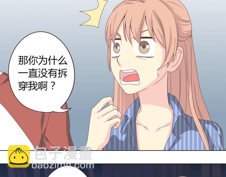 《你好！筋肉女》第46话 我一直喜欢你啊 第43页