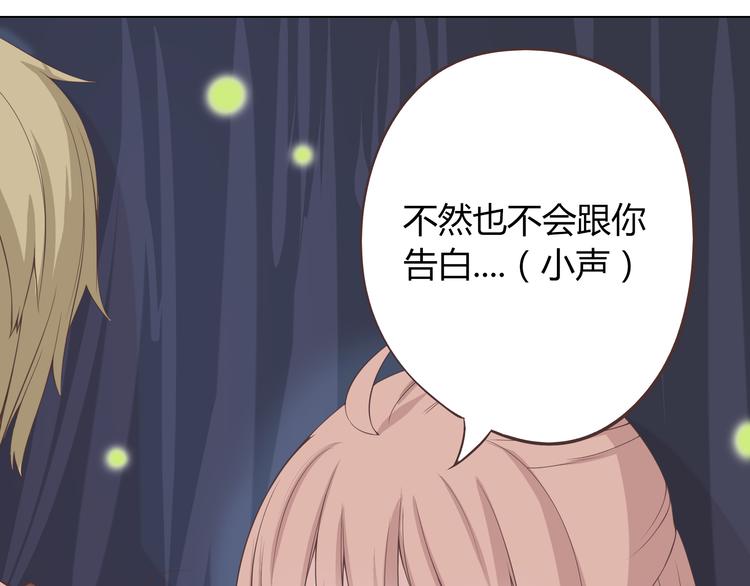 《你好！筋肉女》第46话 我一直喜欢你啊 第48页