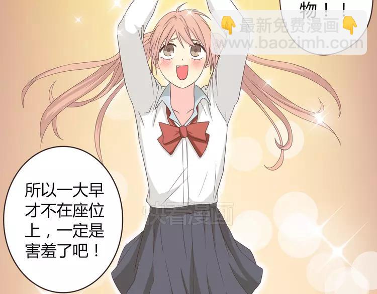 《你好！筋肉女》第47话 刚交往就有情敌？！ 第10页