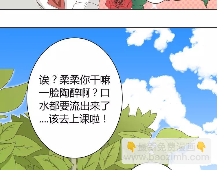 《你好！筋肉女》第47话 刚交往就有情敌？！ 第13页