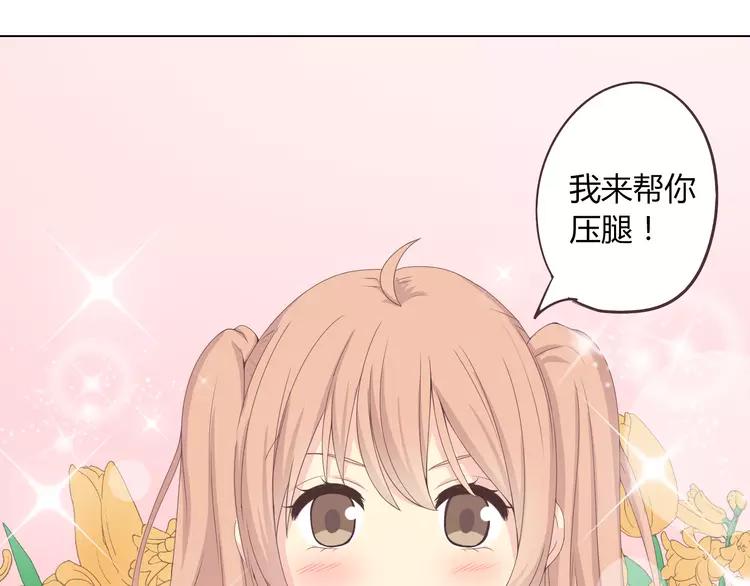 《你好！筋肉女》第47话 刚交往就有情敌？！ 第29页