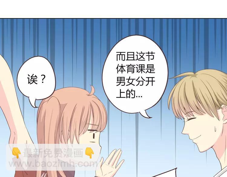 《你好！筋肉女》第47话 刚交往就有情敌？！ 第32页