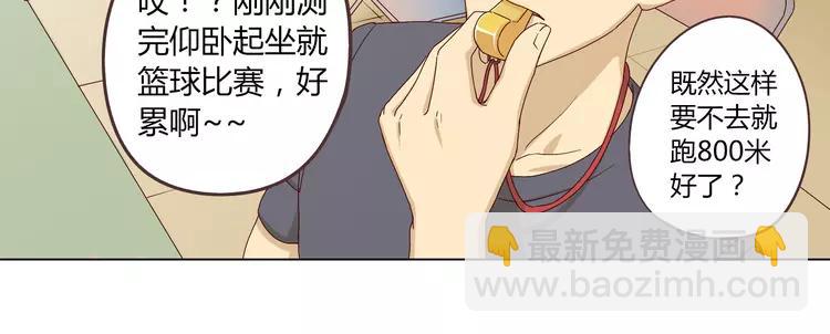 《你好！筋肉女》第47话 刚交往就有情敌？！ 第39页