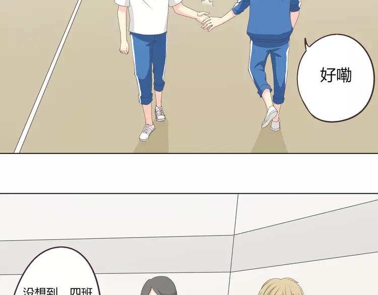 《你好！筋肉女》第47话 刚交往就有情敌？！ 第46页
