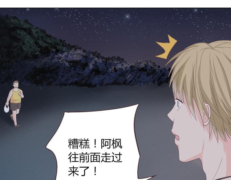 《你好！筋肉女》第44话 柔柔扯我的短裤 第34页