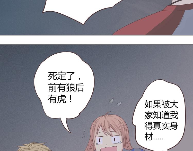 《你好！筋肉女》第44话 柔柔扯我的短裤 第35页