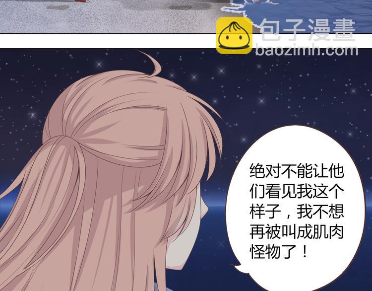 《你好！筋肉女》第44话 柔柔扯我的短裤 第40页