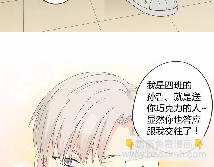《你好！筋肉女》第48话 柔柔是我的…… 第15页