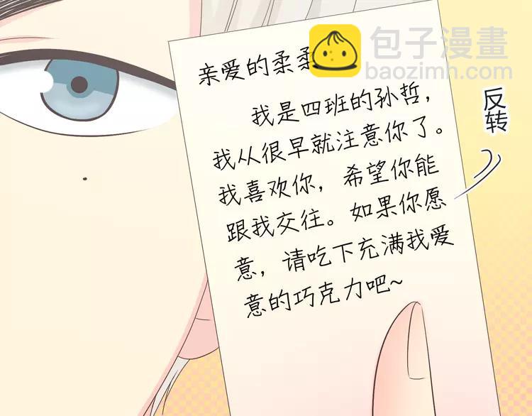 《你好！筋肉女》第48话 柔柔是我的…… 第17页