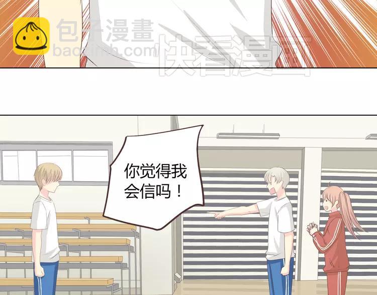 《你好！筋肉女》第48话 柔柔是我的…… 第30页