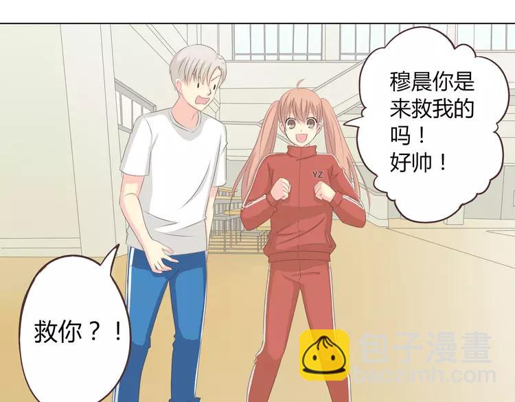 《你好！筋肉女》第48话 柔柔是我的…… 第33页