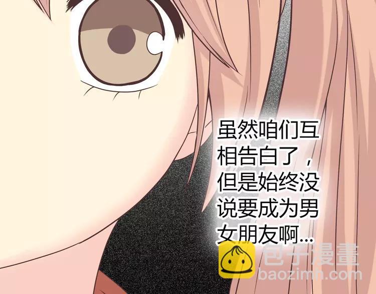 《你好！筋肉女》第48话 柔柔是我的…… 第38页