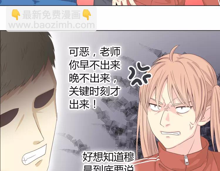 《你好！筋肉女》第48话 柔柔是我的…… 第48页