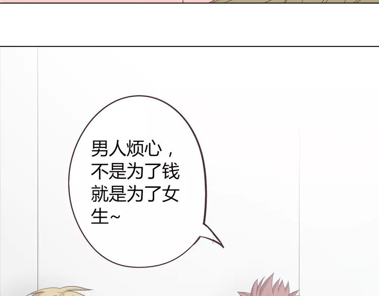 《你好！筋肉女》第49话 我相信柔柔只爱我 第45页