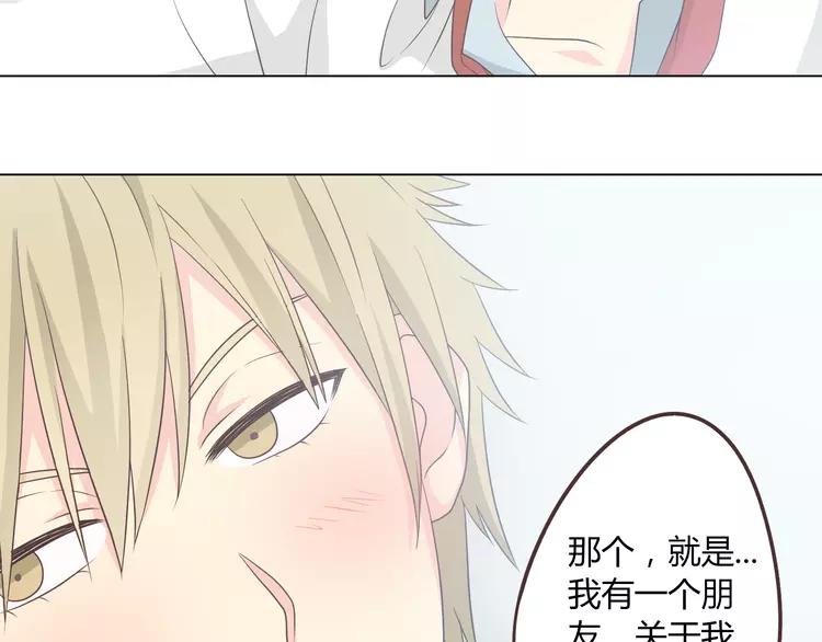 《你好！筋肉女》第49话 我相信柔柔只爱我 第48页