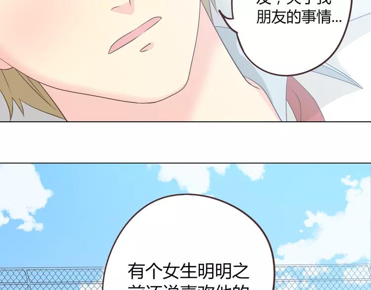 《你好！筋肉女》第49话 我相信柔柔只爱我 第49页