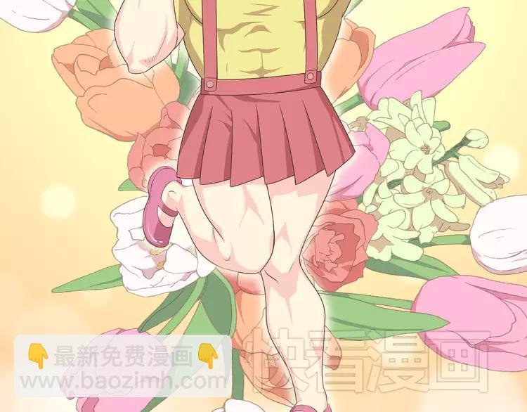 《你好！筋肉女》第49话 我相信柔柔只爱我 第7页