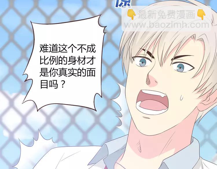 《你好！筋肉女》第51话 世界上最好的你 第50页