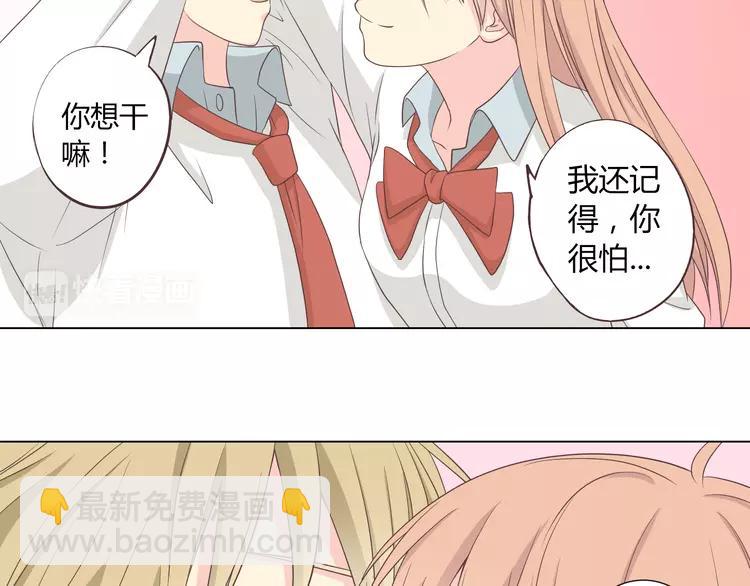 《你好！筋肉女》第50话 你们在这儿干什么呢！ 第32页