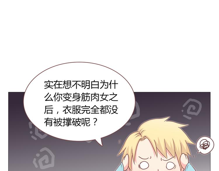 《你好！筋肉女》番外 那些不为人知的小秘密 第14页
